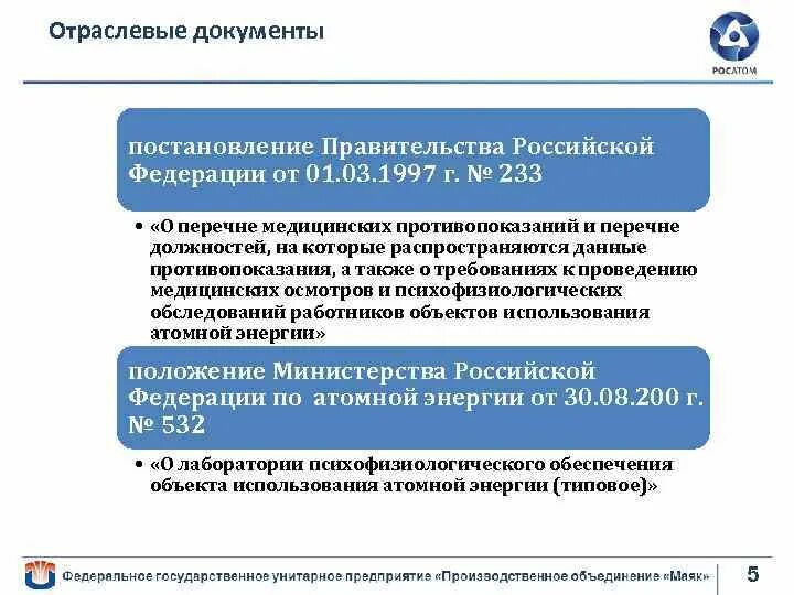 497 постановление правительства рф. Отраслевой документ примеры. Типовые отраслевые документы. Постановление правительства 2464 обучение по охране труда. Секторальный документ.