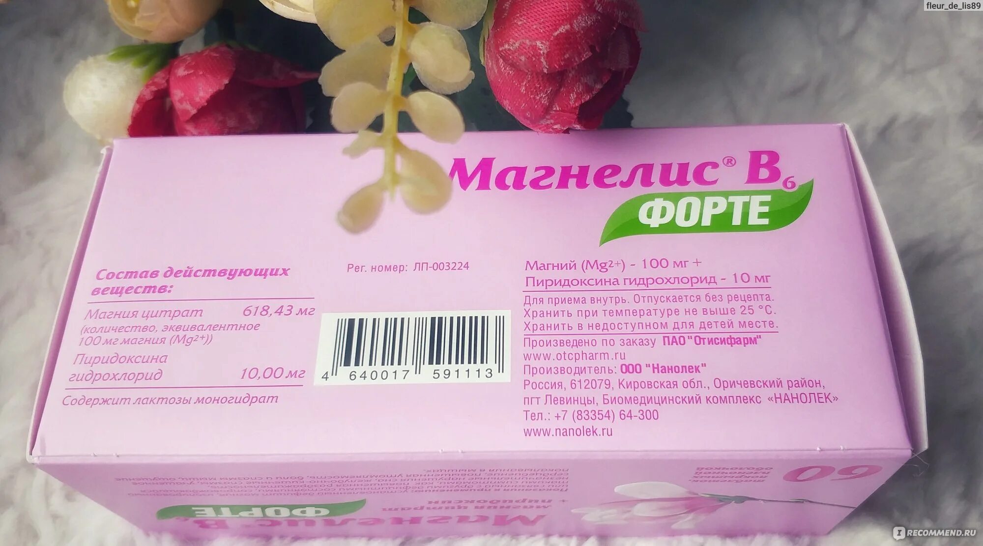 Что делает б6. Магнелис в6 форте. Магнелис б6 форте 120. Магнелис б6 форте 60. Магнелис в6 форте таблетки.