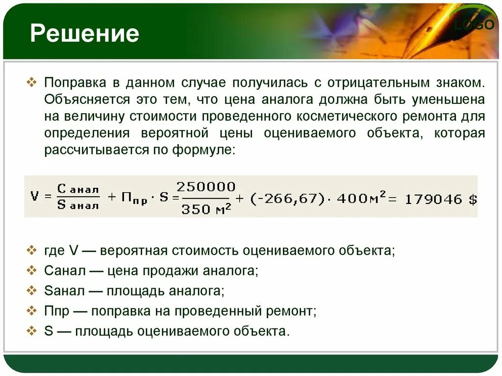 Поправка стоимости. Вероятная цена продажи рассчитывается по формуле. Рыночная оценка предприятия формула. Как найти вероятную стоимость оцениваемого предприятия. Почему Относительная цена берётся с отрицательным знаком.