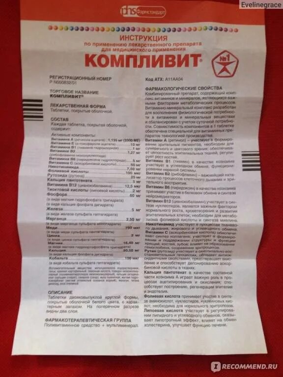 Компливит применение взрослым. Витамин компливит 11 витаминов. компливит 11 витаминов 8 минералов инструкция. компливит витамины инструкция 11 витаминов и 8 минералов. компливит 11 витаминов 8 минералов липоевая кислота инструкция.