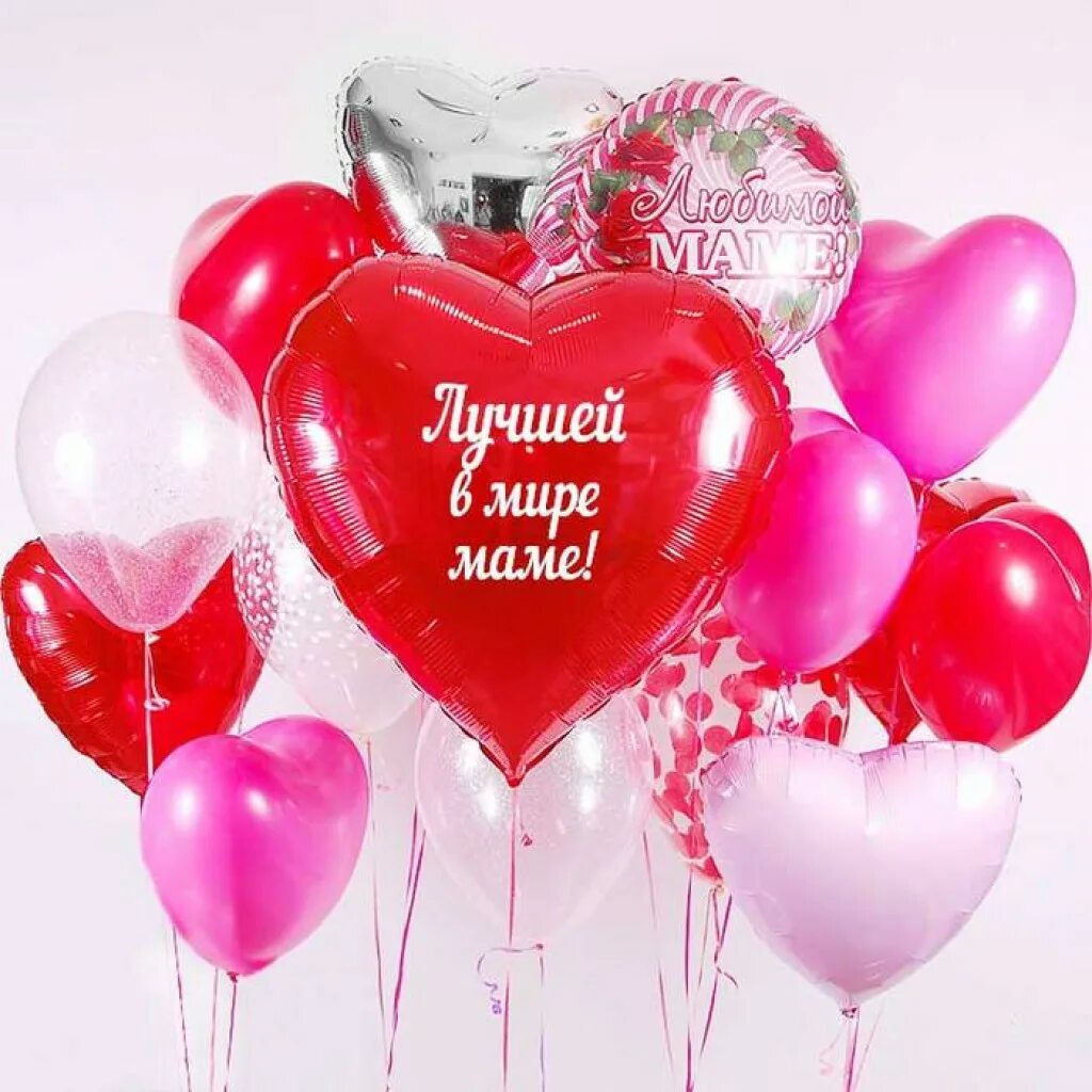 Воздушные шары для мамы. Шары для мамы на день рождения. Набор шаров для мамы. Шары для любимой.