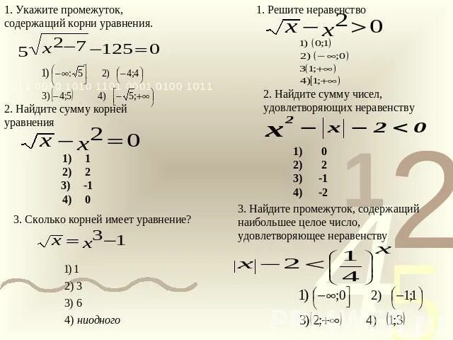 Найдите два корня уравнения y. Указать промежуток которому принадлежит корень уравнения. Укажите наибольшее целое решение неравенства.