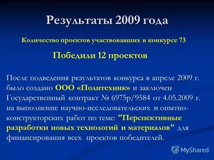Итоги 2009 года