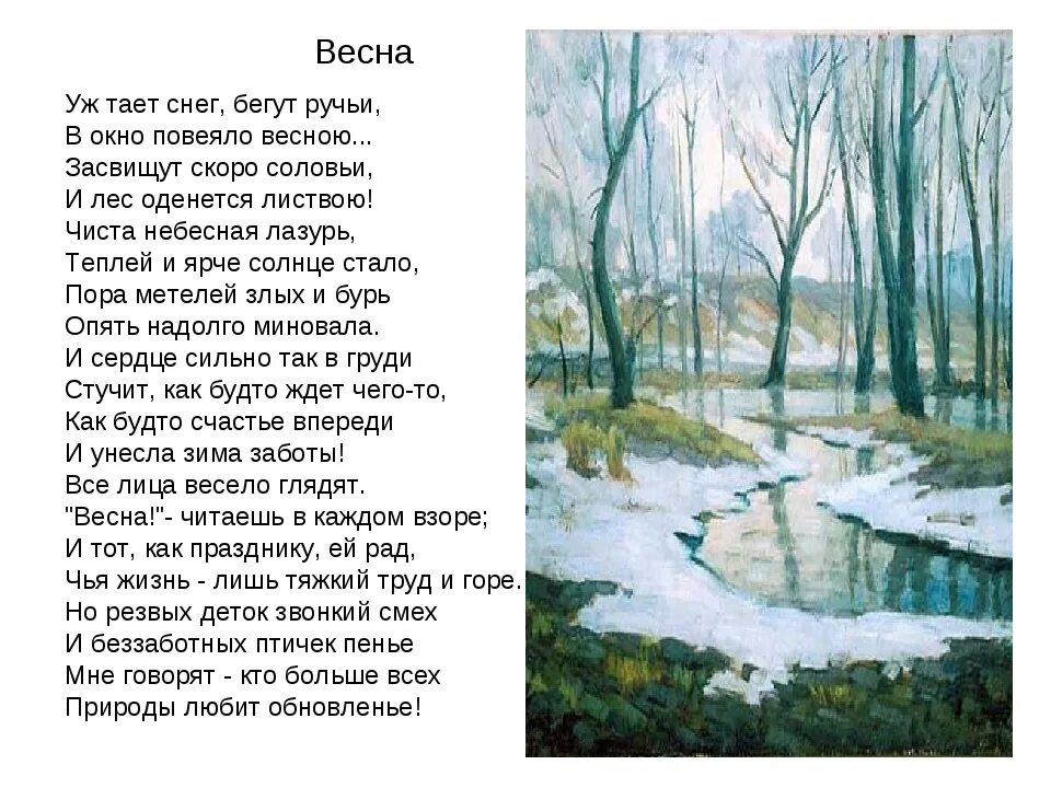 Песня быстро вода