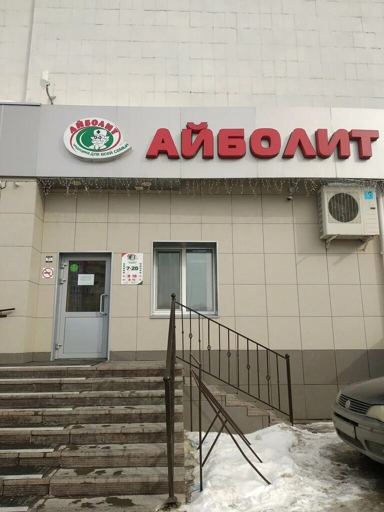 Айболит казань. Айболит проспект Победы 182 б. Айболит Казань проспект Победы 182б. Айболит на Курской 8а Казань. Айболит на Сыртлановой Казань.