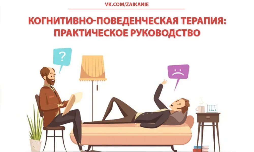 Схема когнитивно-поведенческой психотерапии. Таблица abc когнитивная терапия. Когнитивно поведенческая терапия схема. Схема работы в когнитивно поведенческой терапии. Уязвимость схема терапия.