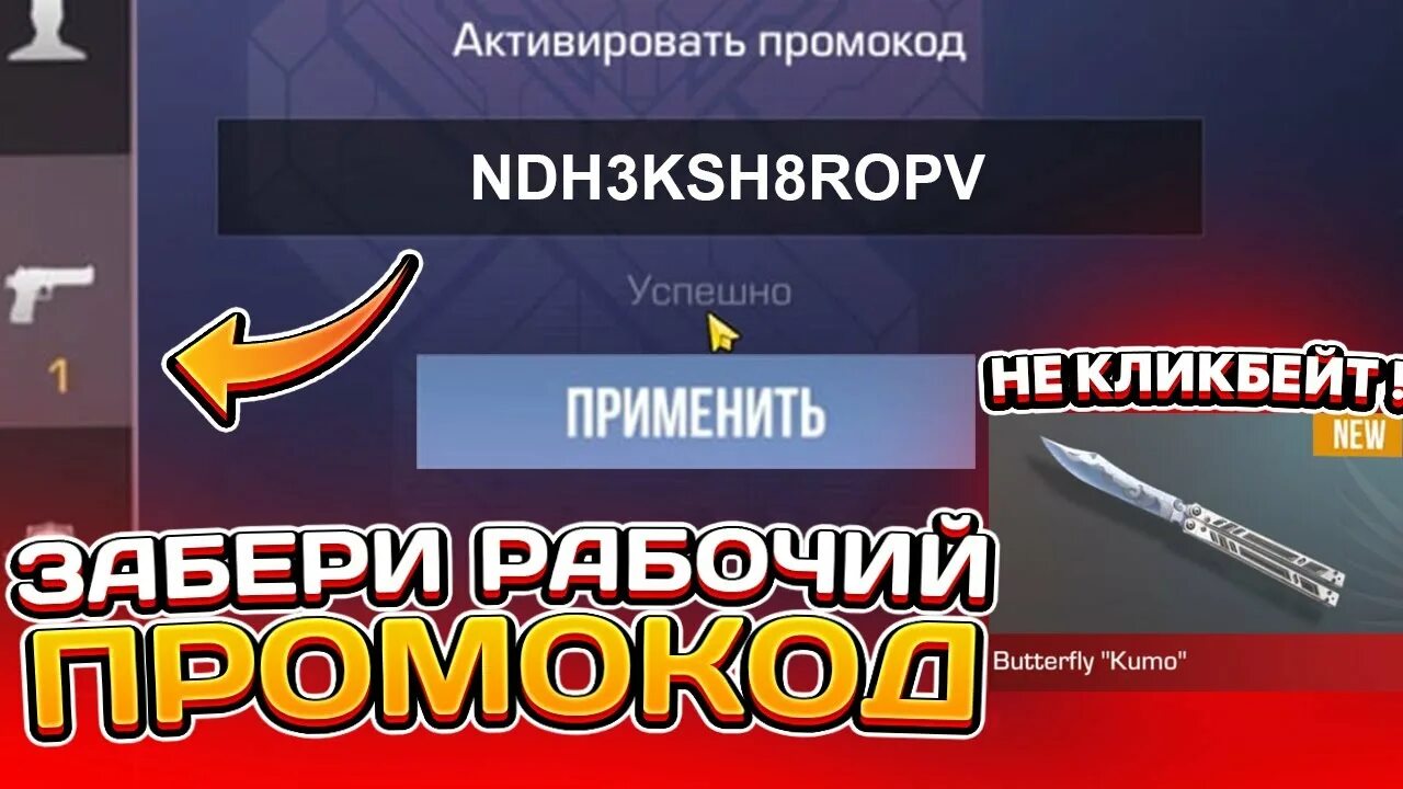 Покажи промокод на нож в standoff 2. Промокод из стандофф 2 2022. Промокоды в Standoff 2. Рабочие промокоды в Standoff 2 на нож. Рабочий промокод в стандофф 2.