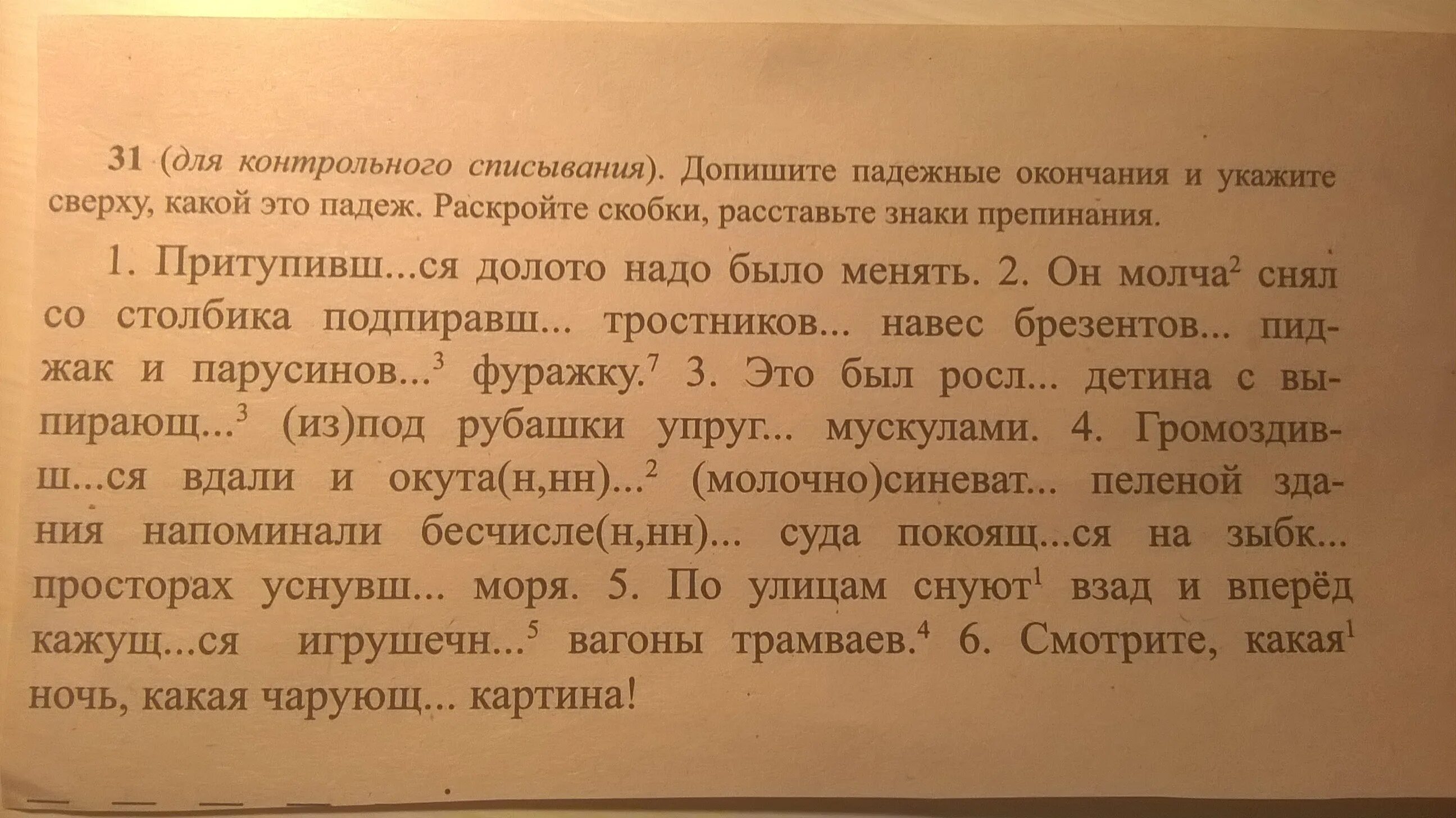 Пень склонение по падежам. Пунктуация знаки препинания. Расставить знаки препинания определить падеж существительных. Расставьте знаки препинания. Спишите укажите род имен существительных.