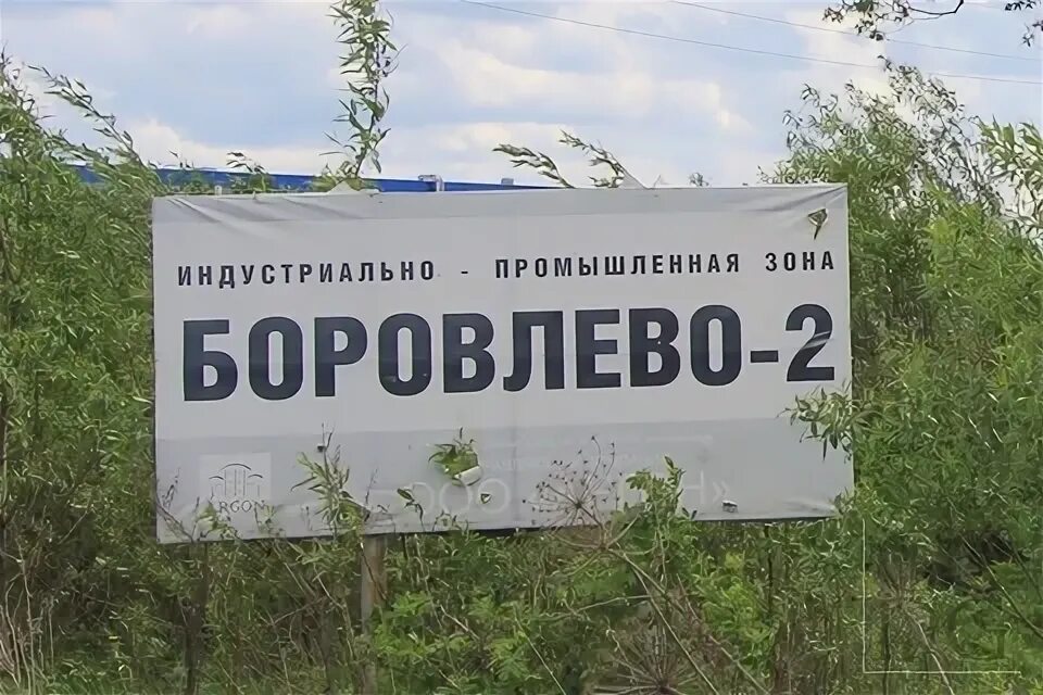Боровлево 3. Боровлево 3