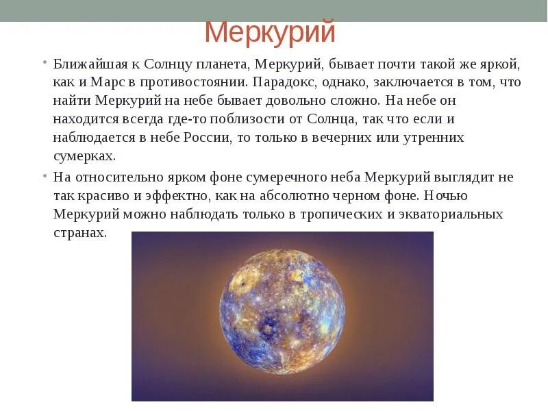 Будь ближе к солнцу. История происхождения названий ярчайших объектов неба. меркурий ближайшая планета к солнцу. происхождение названия планеты меркурий. меркурий происхождение названия.