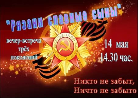 С днем рождения в день победы сыну