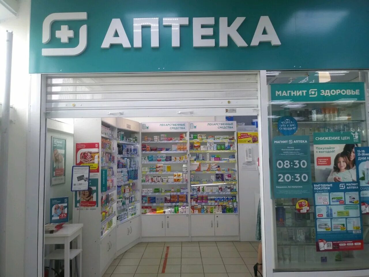 какие аптеки в курске. какие аптеки в курске. здравсити курск аптека. курская аптека. магнит аптека.
