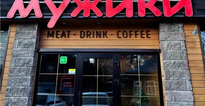 Ели мясо мужики, гриль-бар, Ульяновская, 46/1, Самара - 2ГИС
