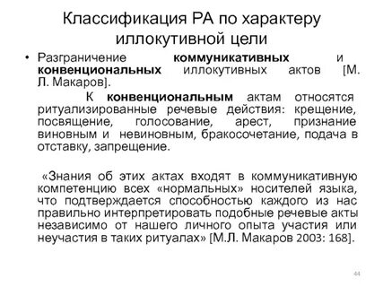 Косвенные акты