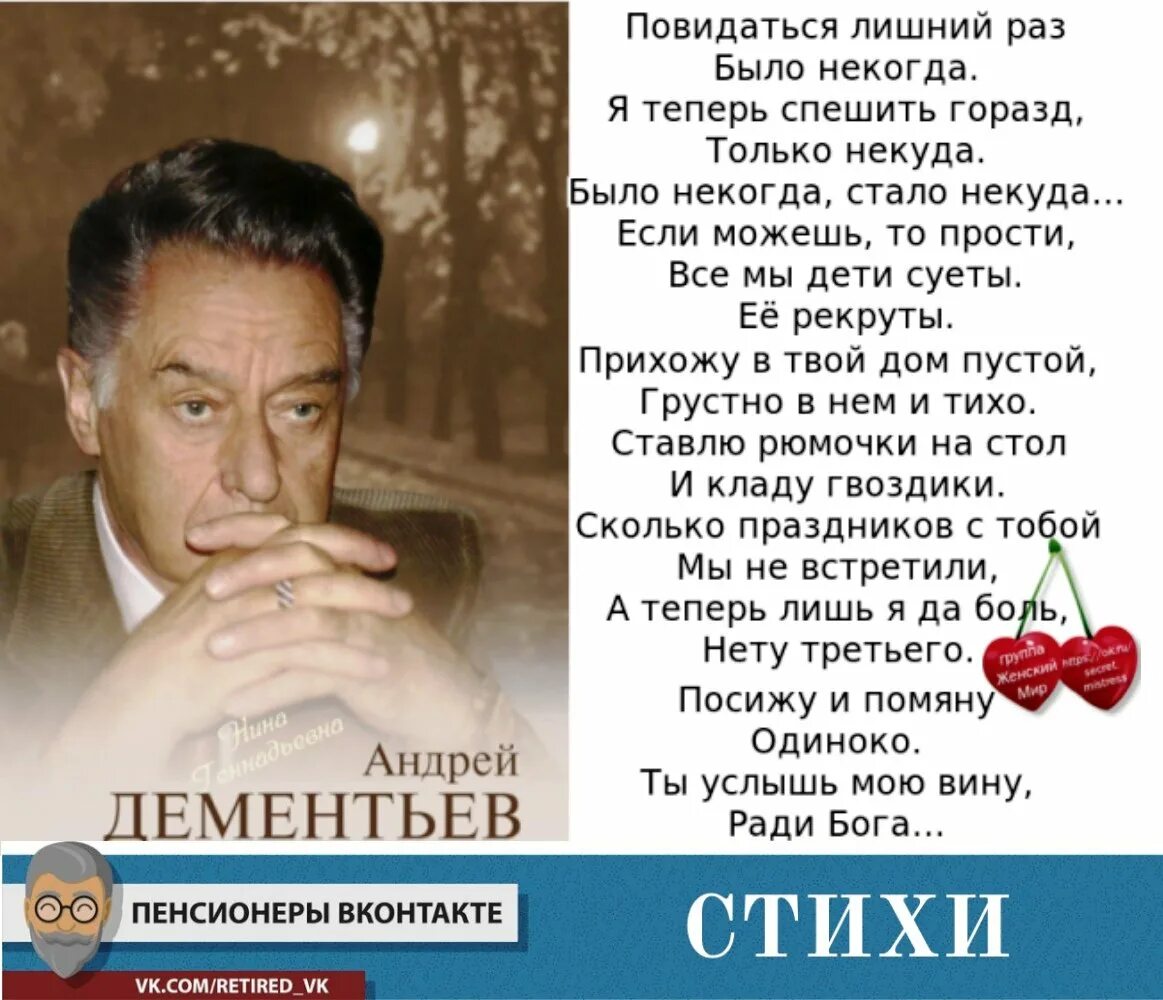 Стихи Андрея Дементьева.