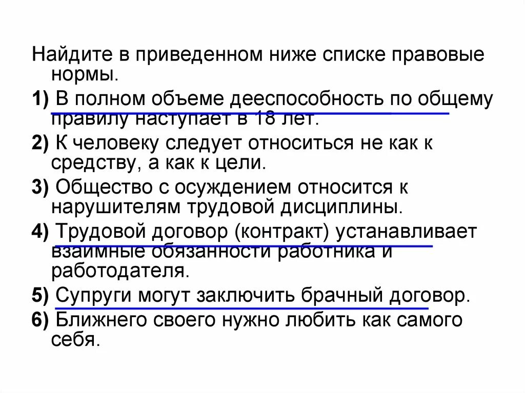 Полная дееспособность наступает с 18. По общему правилу. Найдите в приведенном ниже списке характеристики правовой нормы. Трудовая дееспособность.