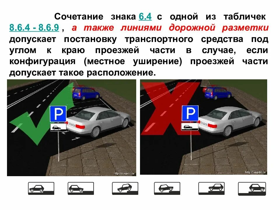 Остановка и стоянка транспортных средств. ПДД парковка. Правиль остановки и стоянки. Правила остановки транспортного средства. Штраф направление движения