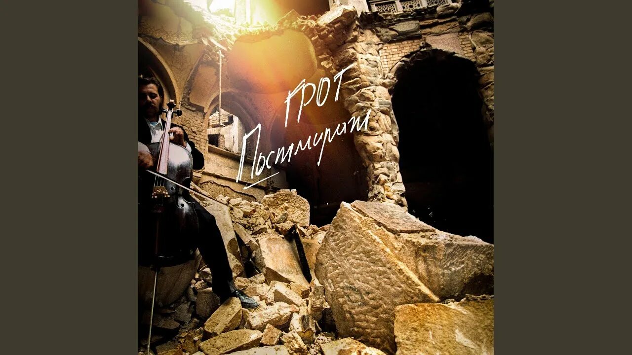 Грот приеду. Я приеду без повода грот. Грот рэп-группа. Грот рэпер. Я тебя вспомнил.