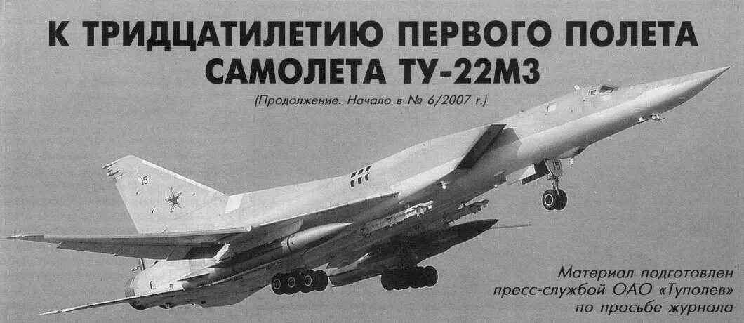 Ту 22 м3 характеристики. Ту-22 м характеристики. Ту 22 характеристики. Ту-22м3 технические характеристики.