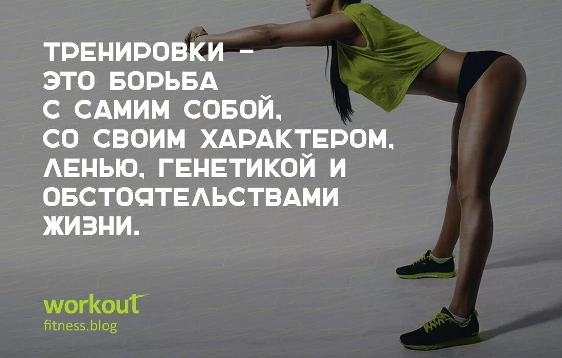 Спортивные цитаты. Цитаты про спорт. Мотивация для занятия спортом. Фитнес мотивация цитаты.