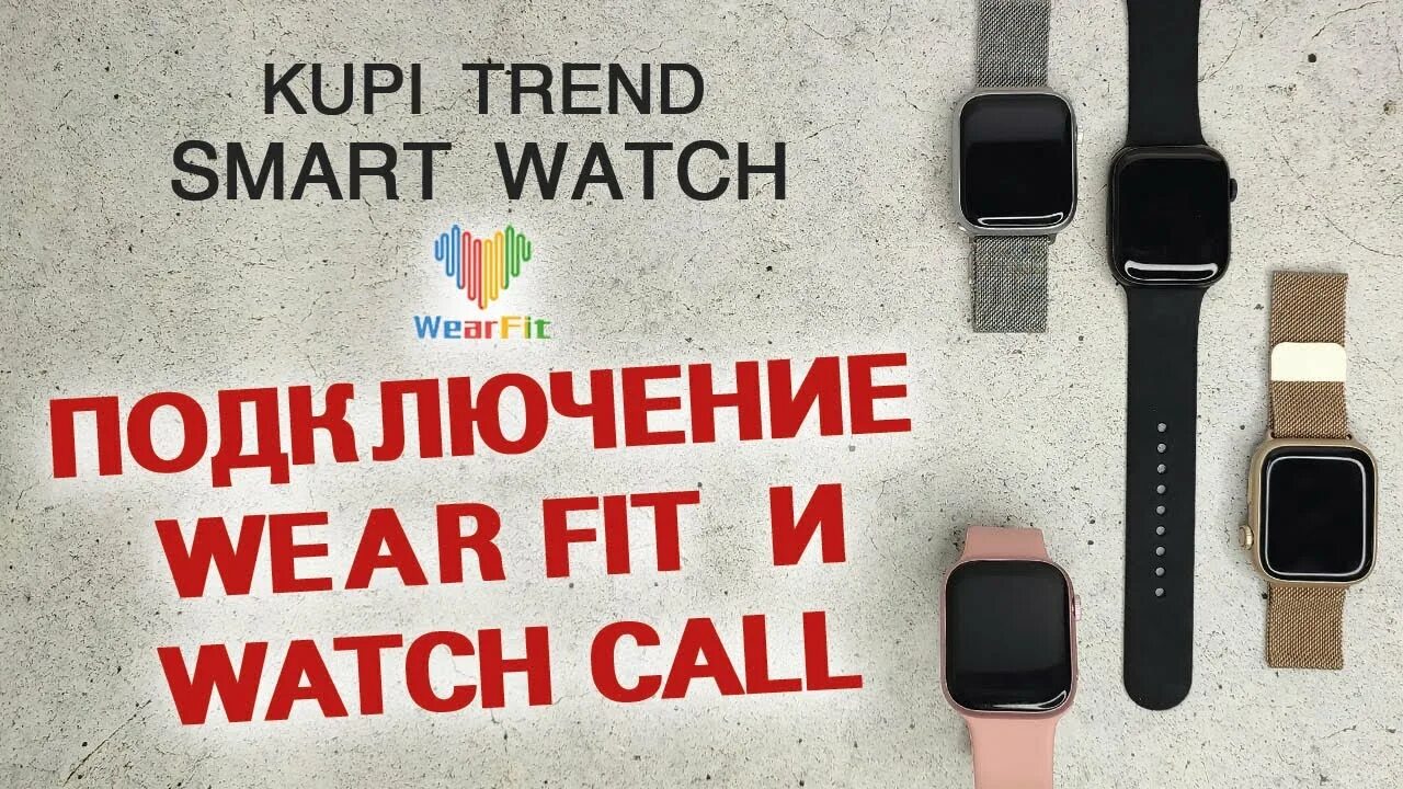 Wear pro как подключить часы. Watch Call как подключить. Приложение подключить смарт часы x8. Подключить watch Ultra. Как подключить звонки на смарт часах x8.