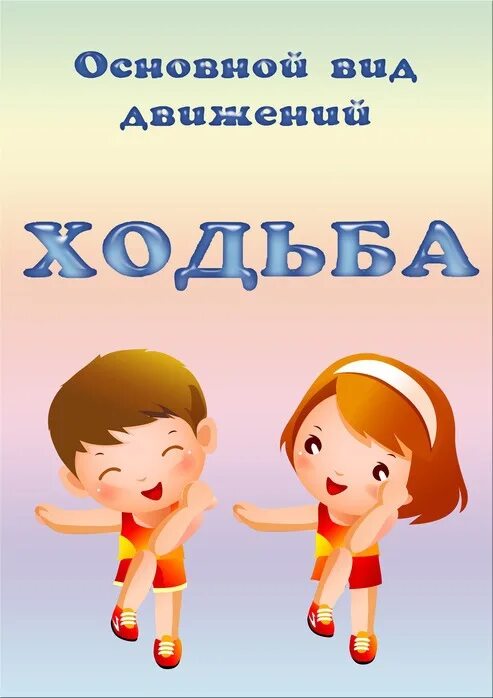 Картотека к спортивному уголку. Основные виды движений в ДОУ. Картотека основных видов движений. Картотека спортивного уголка в детском саду. Картотека начальная школа