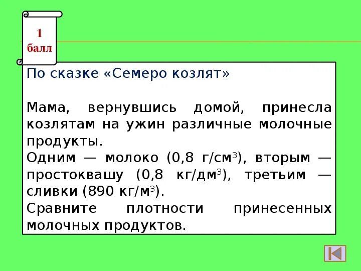 7 8 кг м3. Обобщающий урок с ЦОР по теме плотность вещества 7 класс.