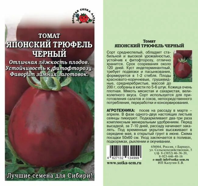 Трюфель томат описание и фото отзывы урожайность. Сорт помидор японский трюфель. Томат японский трюфель красный Сибирский сад. Сорт помидор японский трюфель черный. Томат японский трюфель черный.