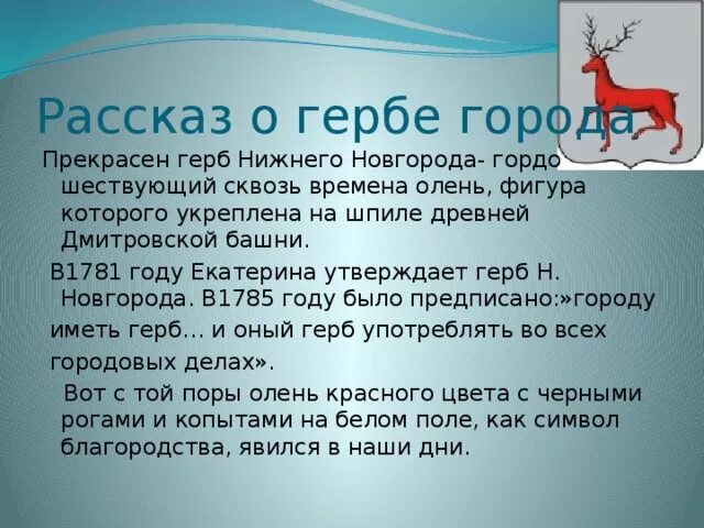 Рассказ о Нижнем Новгороде. Нижний Новгород доклад. Рассказ о Нижнем Новгороде кратко. Нижний Новгород доклад 2 класс. Рассказы про нижних