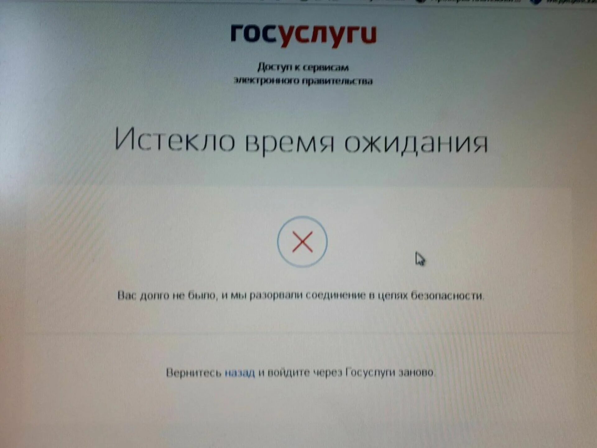 Время ожидании операции истекло. Госуслуги безопасность. Доступ ограничен. Время ожидания соединения истекло. Ошибка при входе в госуслуги.