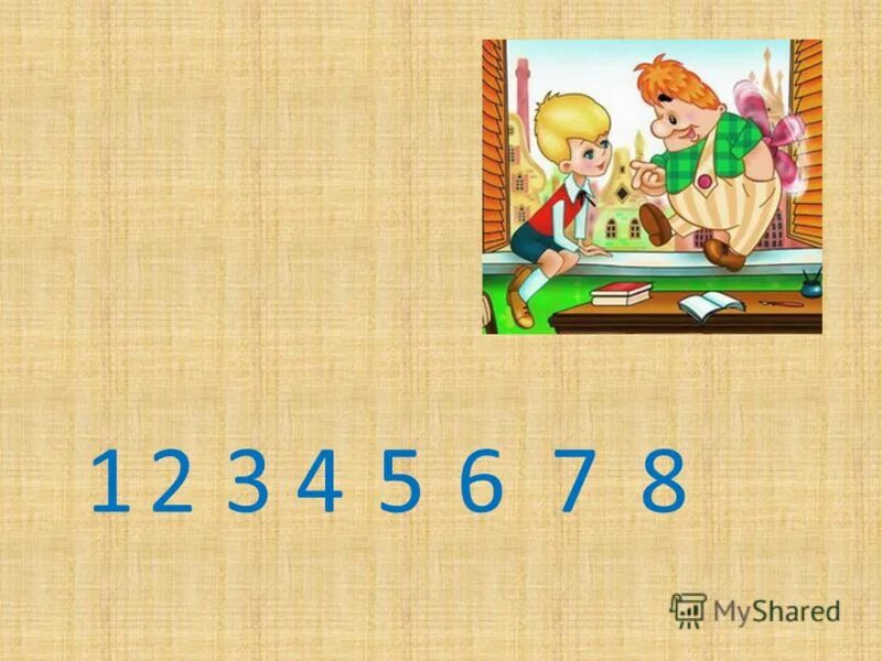 урок 47 математика