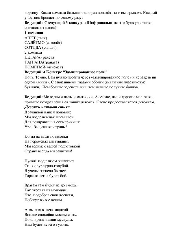 Сценка поздравление мальчику. Сценарий на 23. Сценарий на 23 февраля. Сценка на 23 февраля. Сценарий сценки на 23 февраля.