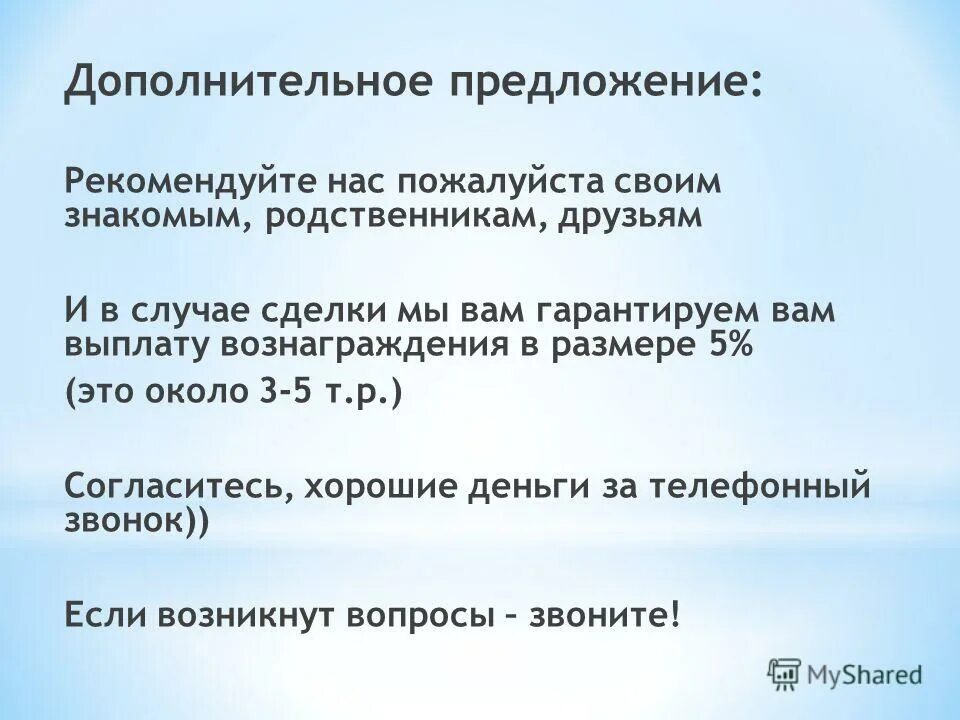 Союзы придаточных предложений в немецком. Коммерческое предложение в2в. Этапы кросс продаж. Предложение доп продажи. Запишите предложения с определением.