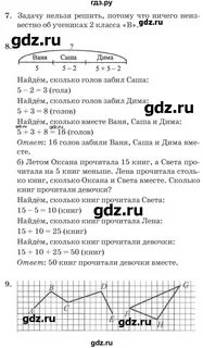 Стр 26 упр 34 математика 2 класс