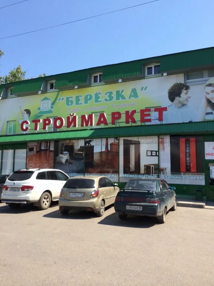 гипермаркет берёзка зеленодольск. березка строймаркет зеленодольск. татарстан, г. магазин зеленодольск. работа березки зеленодольск.