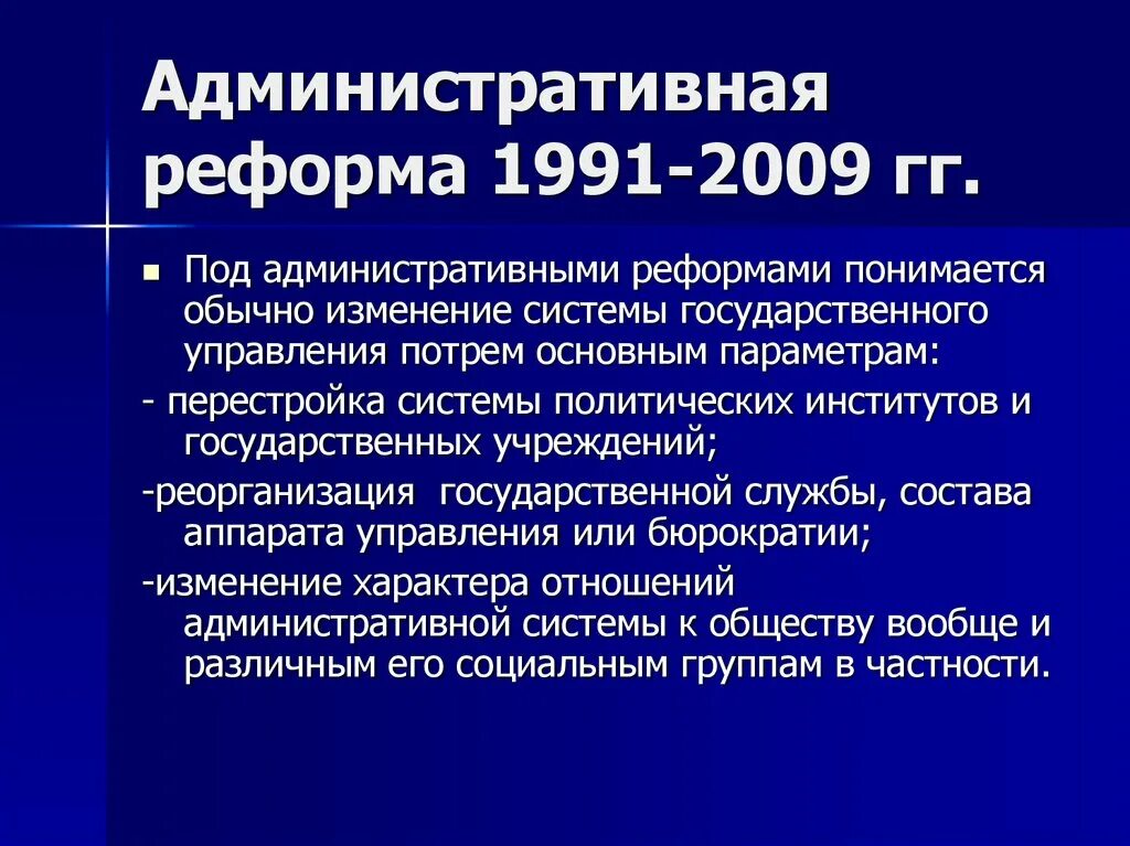 Реформировать это. Административная реформа. Административная реформа кратко. Административная реформа в России этапы. Реформа административной системы.