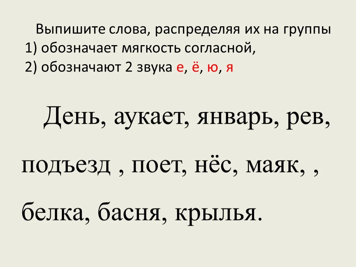 Выпиши слова в которых только 3 слова. Гласные обозначающие два звука задания. Йотированные гласные 1 класс задания. Гласные обозначающие 2 звука задания. Гласные и согласные карточки задания.