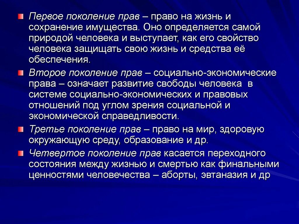 Первое поколение прав. Первое поколение прав человека. Третье поколение прав человека. 4 Поколения прав человека. Поколения прав 5