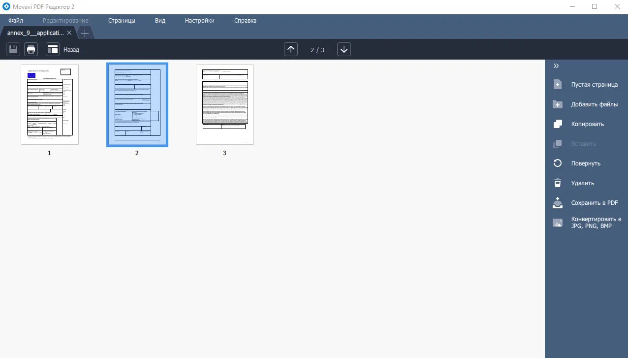 Отредактировать pdf