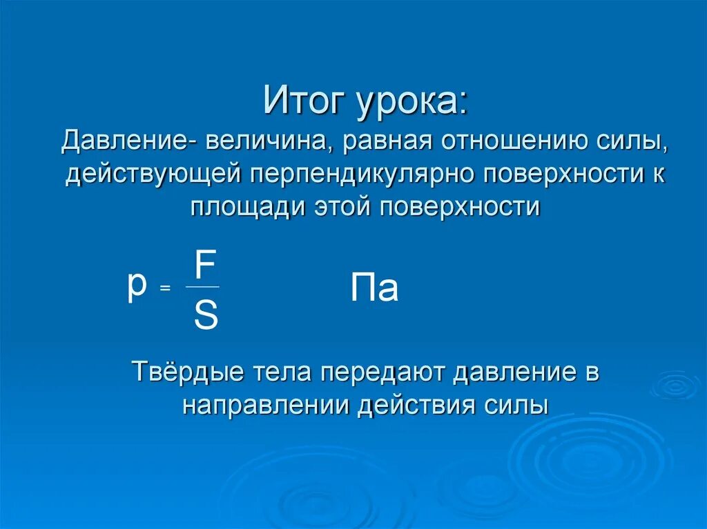 Давления случае величина давления. Презентация на тему давление. Давление твердых тел примеры. Давление твердых тел в физике. Давление твердых тел 7 класс физика.