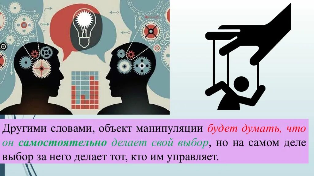 Манипуляция мнением. Технологии формирования общественного мнения. Манипулирование общественным мнением. Технологии общественного мнения технологии создания общественного. Манипуляция общественным мнением.