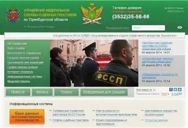 Как дозвониться до судебных приставов