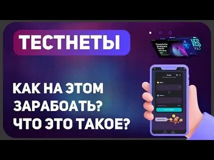 Тестнеты