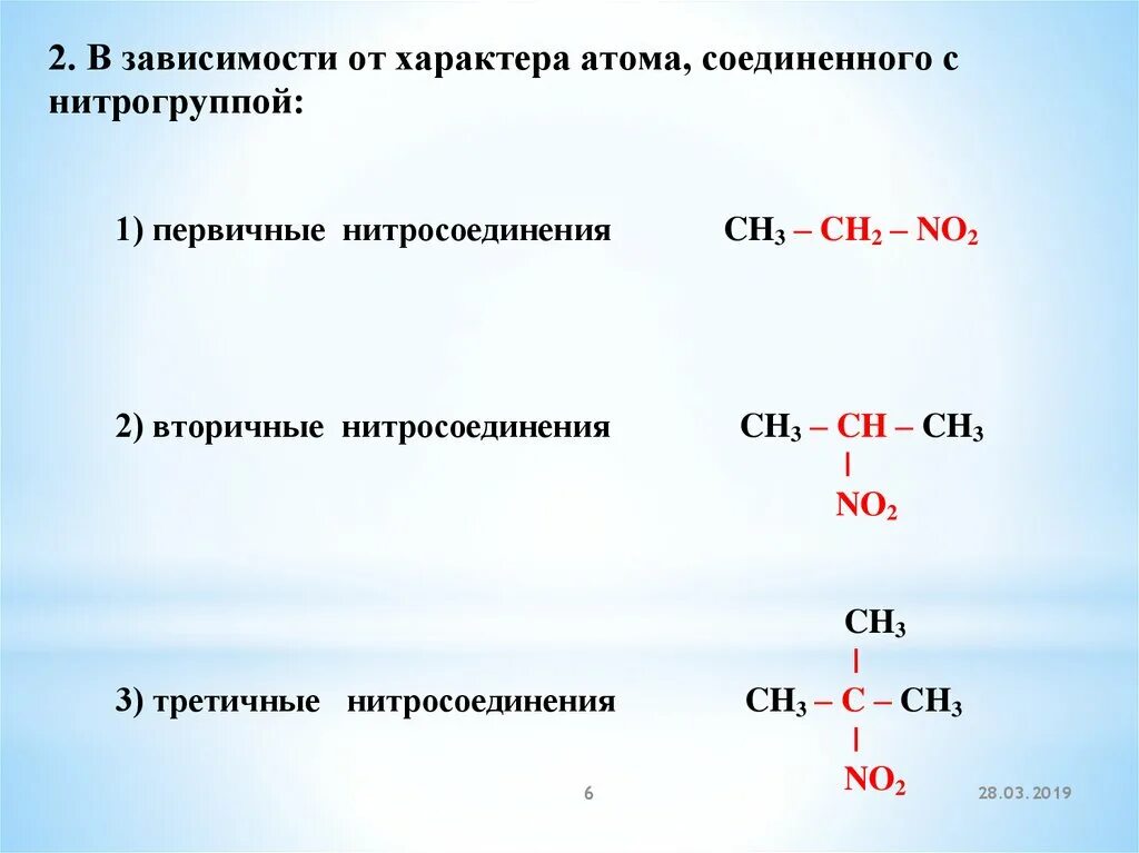 Нитросоединения классификация изомерия номенклатура. Ароматические нитросоединения классификация. Общая формула азотсодержащих соединений. Вторичные нитросоединения. Вторичный алкан