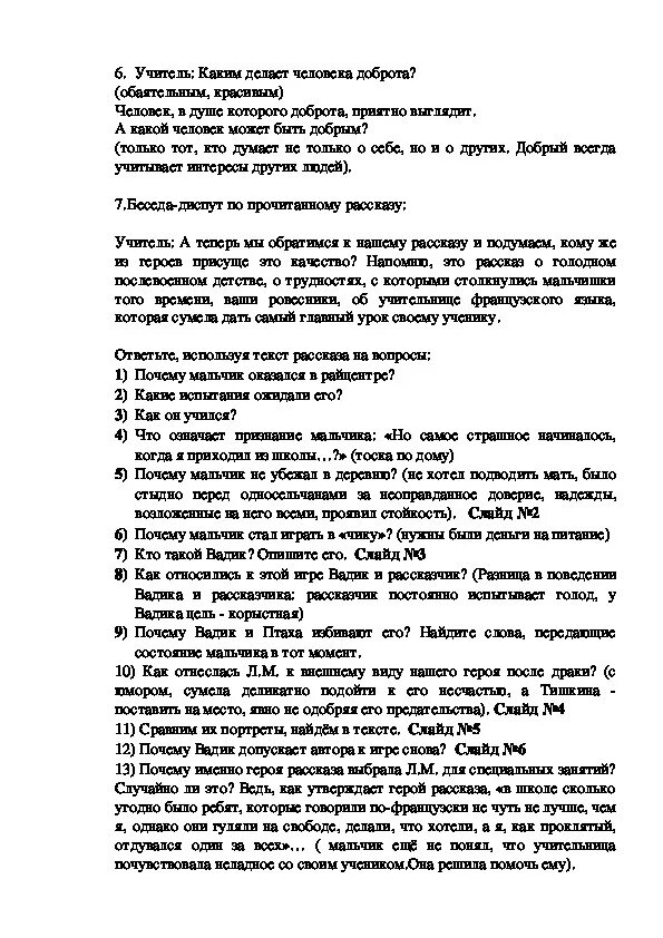 Сочинение на тему уроки французского уроки доброты. Сочинение уроки французского уроки доброты. Сочинение по теме уроки французского уроки доброты. Уроки французского сочинение на тему доброта. Уроки доброты краткое содержание