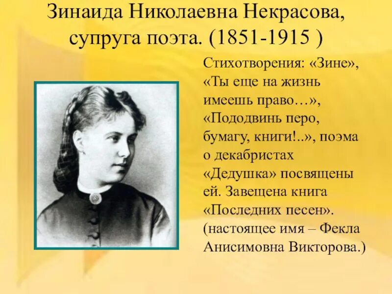 Стихи посвященные зинаиде. Зинаида гиппиус (1869-1945). Зинаида гиппиус стихи. Жена некрасова зинаида николаевна. Письма есенина.