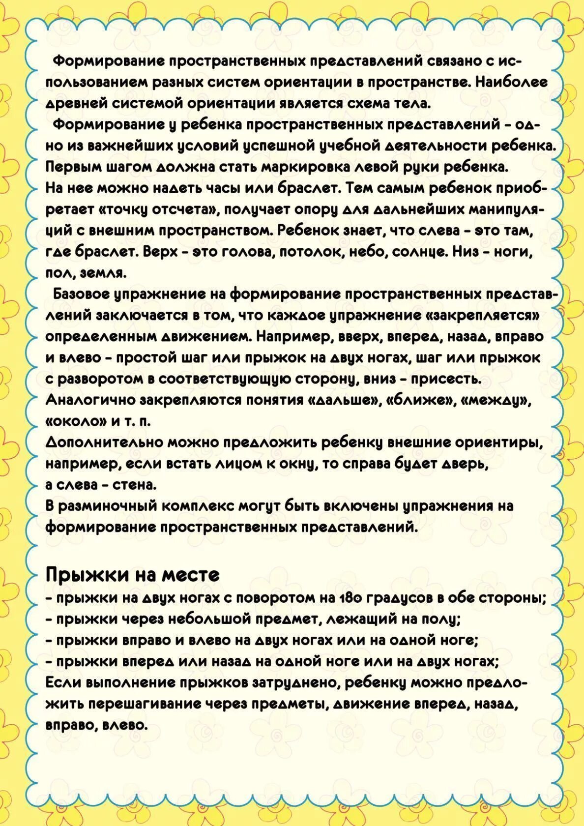 Сформировать у детей представление о. Консультации для родителей пространственные представления. консультация для родителей развитие пространственных представлений. формирование пространственных представлений у детей. формирование пространственных представлений у дошкольников.