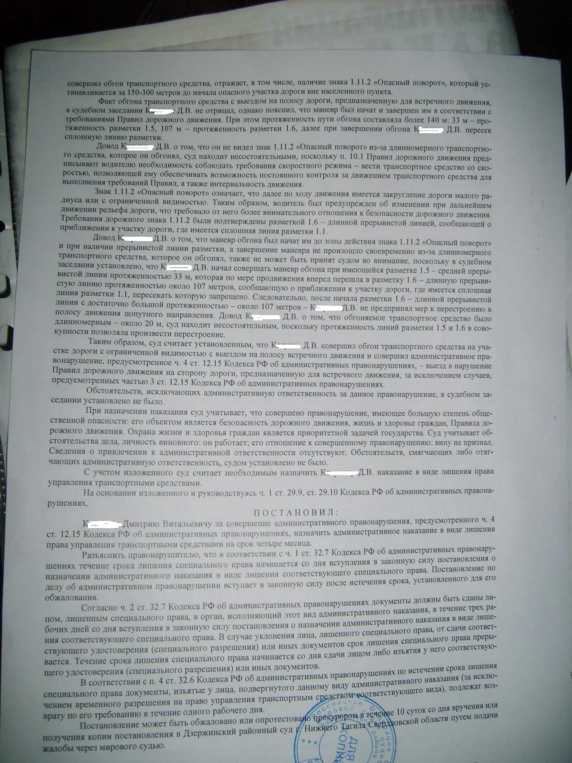 Лишили прав на 6 месяцев. Постановление о лишении прав. Постановление суда о лишении водительских прав.