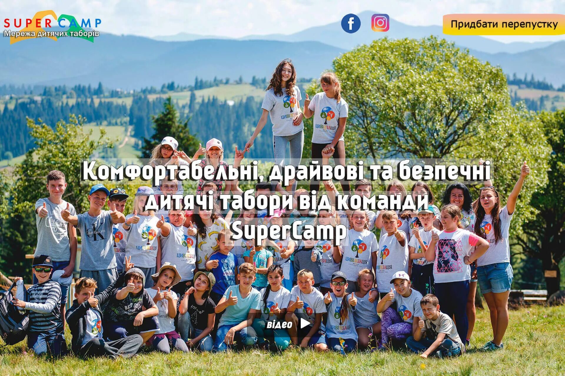 Super camp. Super Camp лагерь в Беларуси. Лагерь супер 8 2020 год. Верификация лагерей.