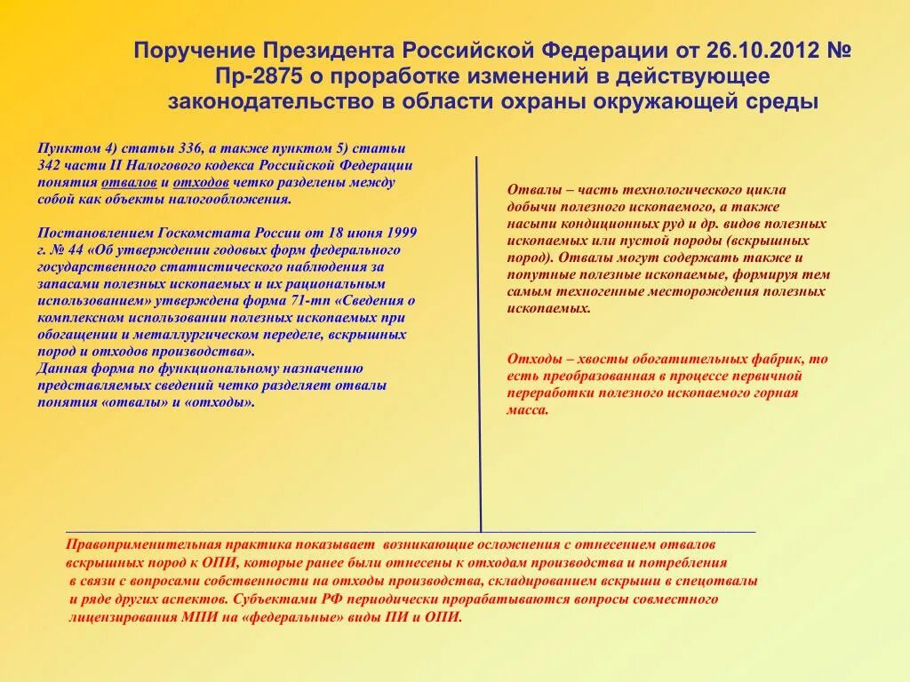 Поручение президента рф 1313. Поручение президента РФ. Поручение президента пр-236. Поручение председателя РФ. Письмо-поручение президента.